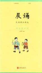 晨诵 民国课本精选 昨夜风声闹