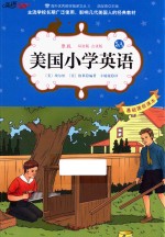 美国小学英语 5A 原版 双语版 点读版 英汉对照
