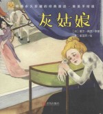 经典童话 灰姑娘 唯美手绘版