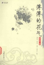 诗刊文库 薄薄的花气