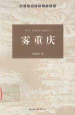 雾重庆
