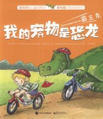 我的宠物是恐龙 霸王龙