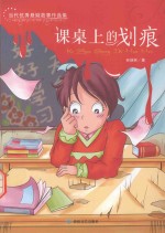 课桌上的划痕