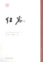 红岩