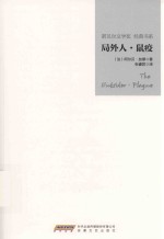 局外人 鼠疫