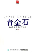 青金石收藏投资购买宝典