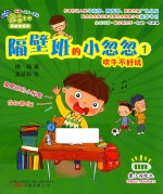 隔壁班的小忽忽 1 吹牛不好玩
