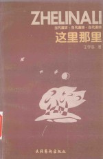 汉代汉诗 卷1 这里那里