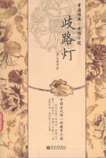 歧路灯