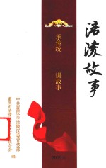 涪陵故事