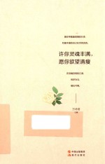 许你灵魂丰满,愿你欲望清瘦