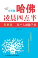 每个人都输不起 梦想卷