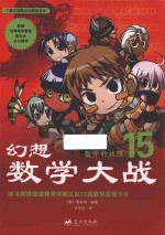 幻想数学大战 15 数学的极限