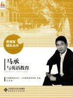 马承与英语教育