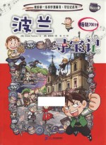 波兰寻宝记