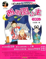 西圆圆公主 宝藏风云