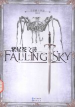紫星花之诗 卷3