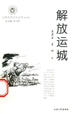 解放运城