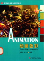 动画色彩