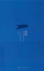 湖畔