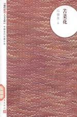 朝内166人文文库 苦菜花
