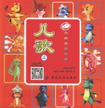 传统文化百科 儿歌 4