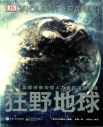 DK狂野地球 精装版