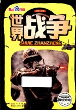 世界战争 挚爱珍藏