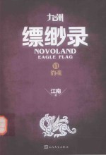 九州缥缈录 6 豹魂