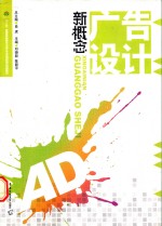 新概念广告设计