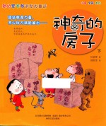 神奇的房子 下