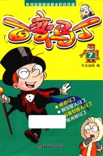百变马丁 7