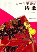 人一生要读的诗歌