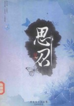 思召 上