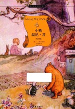 小熊温尼·菩 青少版