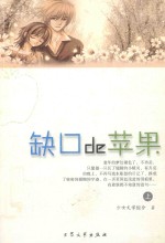 缺口的苹果 上