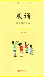 晨诵 民国课本精选 春风轻轻飘