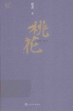 大学三部曲 桃花