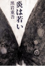 平賀源内