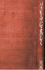 パイレーツによろしく