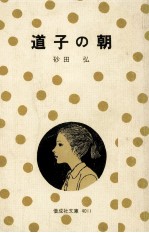 道子の朝