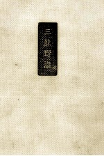 三熊野詣