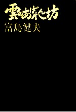 雲のあばれん坊