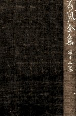 荷風全集 13