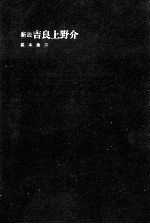 新説吉良上野介