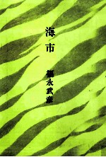 海市