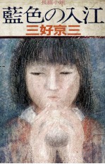 藍色の入江