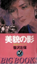 美貌の影