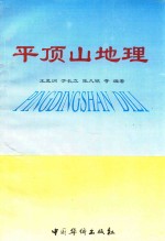 平顶山地理