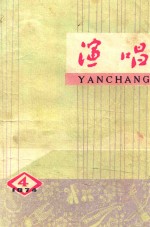 演唱 1974 4